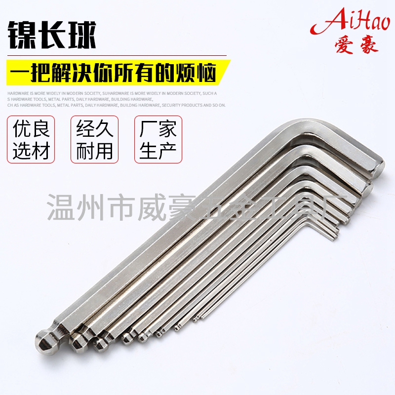 鎳長球內六角扳手