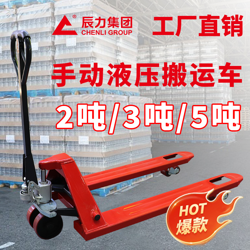 手動(dòng)液壓搬運(yùn)車